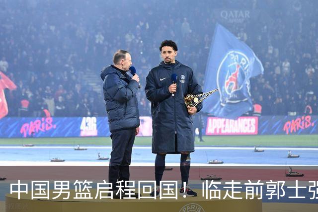 中国男篮启程回国！临走前郭士强讲出2句话，官媒先把立场讲清楚